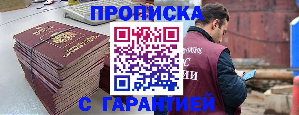 временная прописка в Лобне