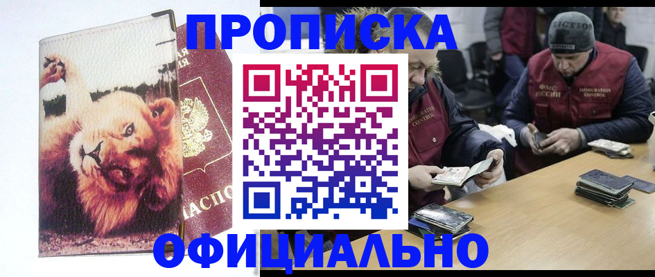 прописка в квартире в Лобне