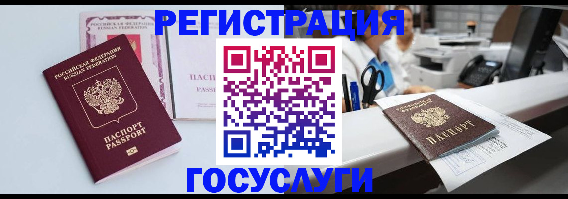 временная регистрация для всех в Лобне