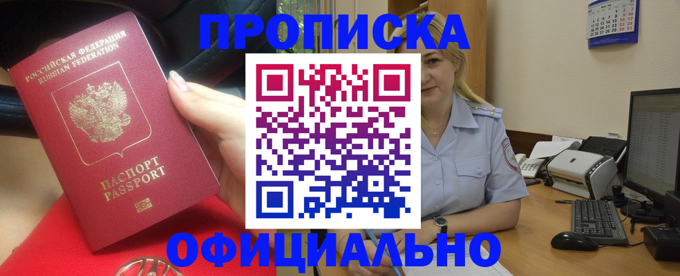 прописка законно в Лобне