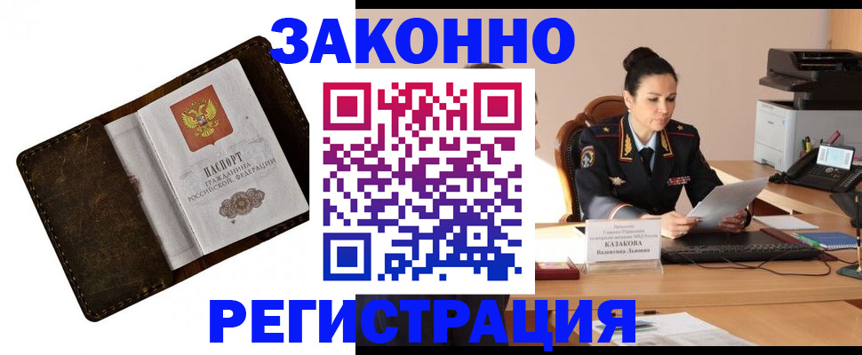 временная регистрация недорого в Лобне