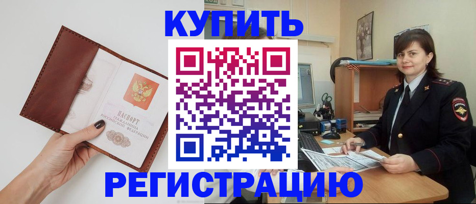 прописка 2025 в Лобне