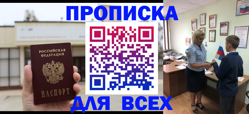 временная регистрация законно в Лобне